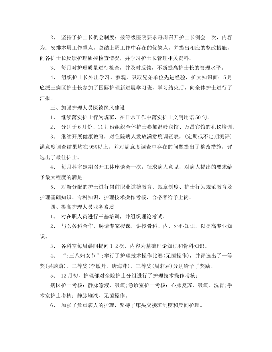 年度医德医风自我评价范文参考 _第3页