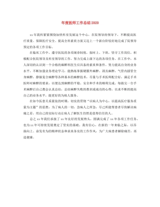 年度医师工作总结2020(1) 