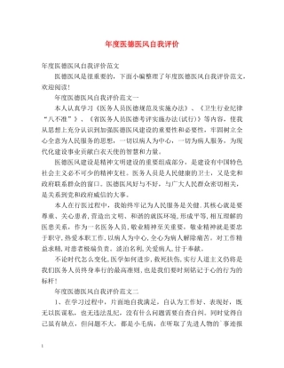 年度医德医风自我评价 