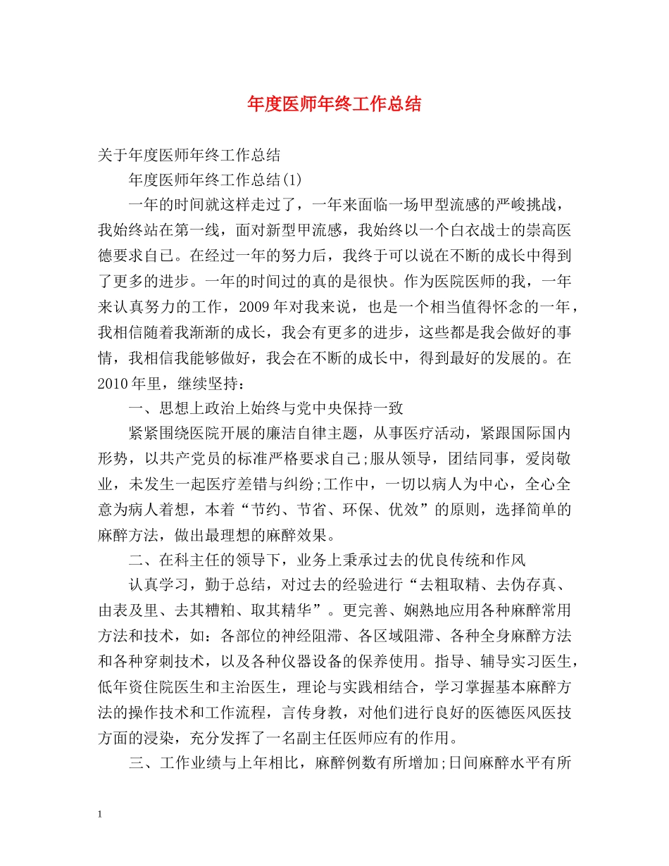 年度医师年终工作总结 _第1页