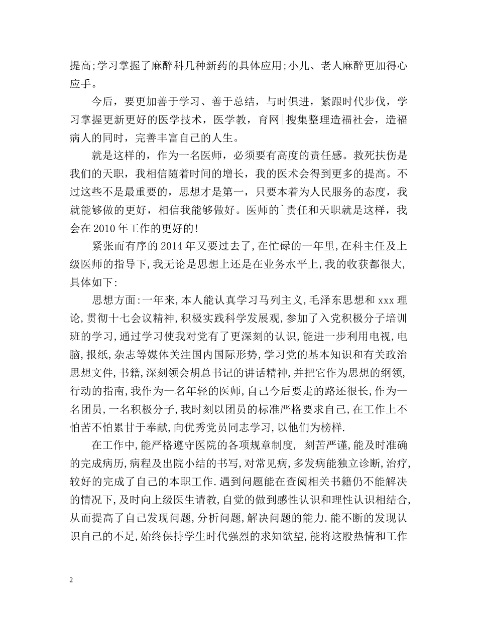 年度医师年终工作总结 _第2页