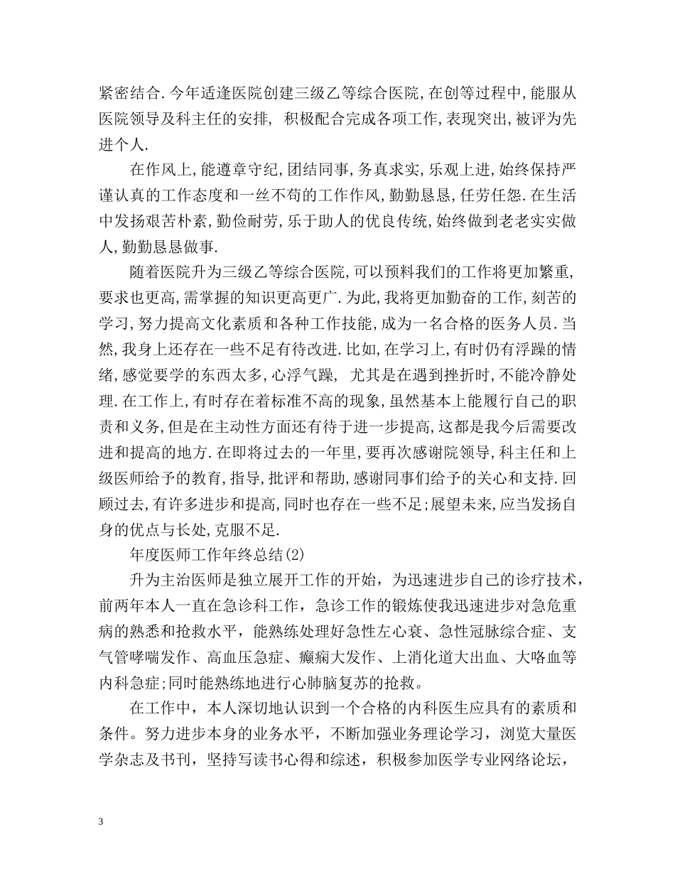 年度医师年终工作总结 _第3页