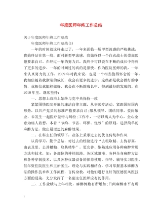 年度医师年终工作总结 