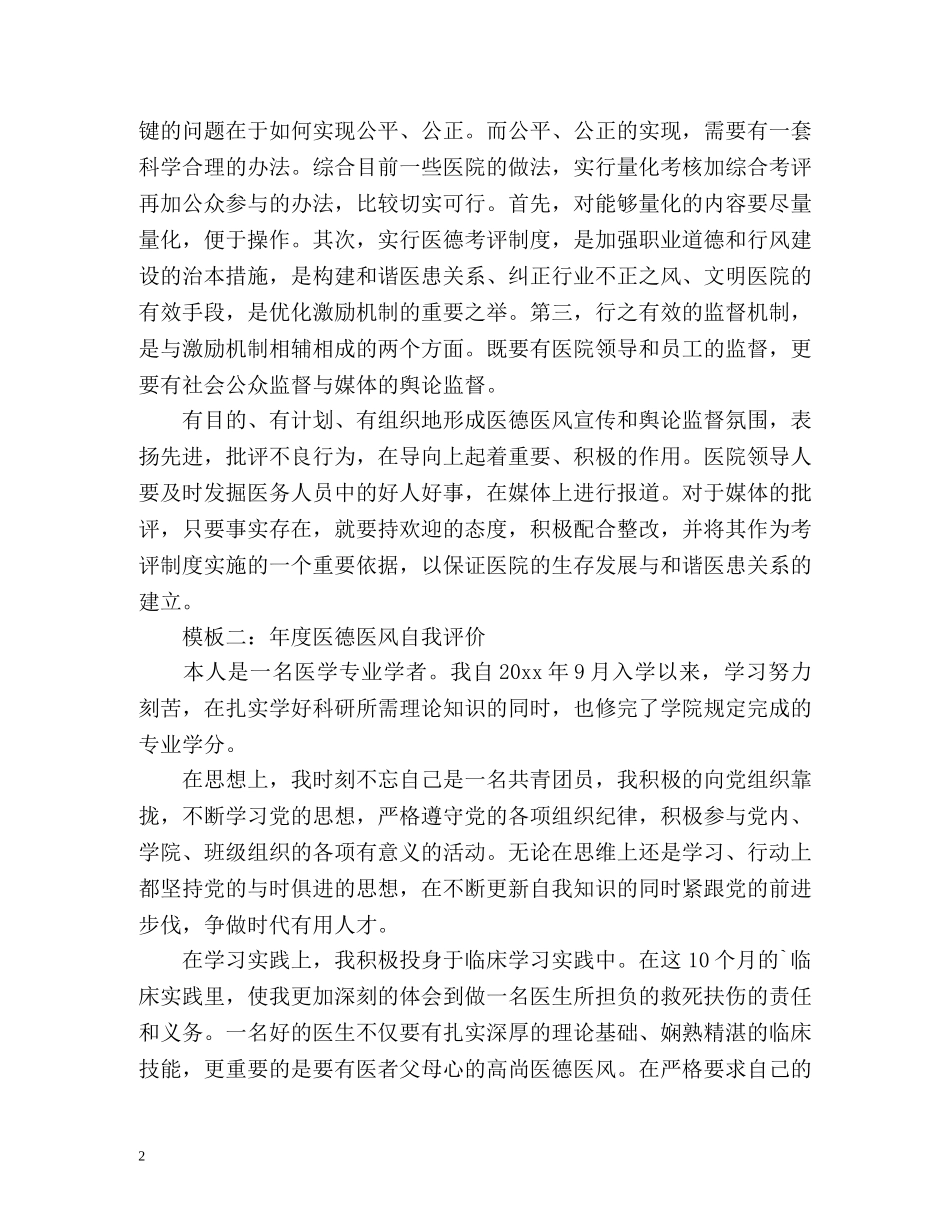 年度医德医风自我评价2 _第2页