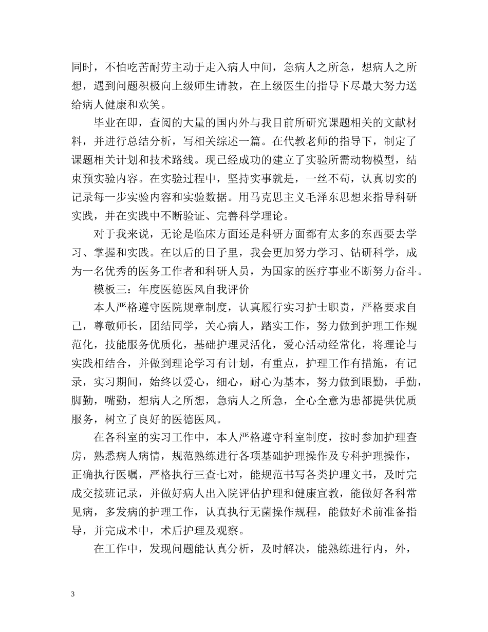 年度医德医风自我评价2 _第3页