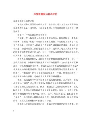 年度医德医风自我评价2 