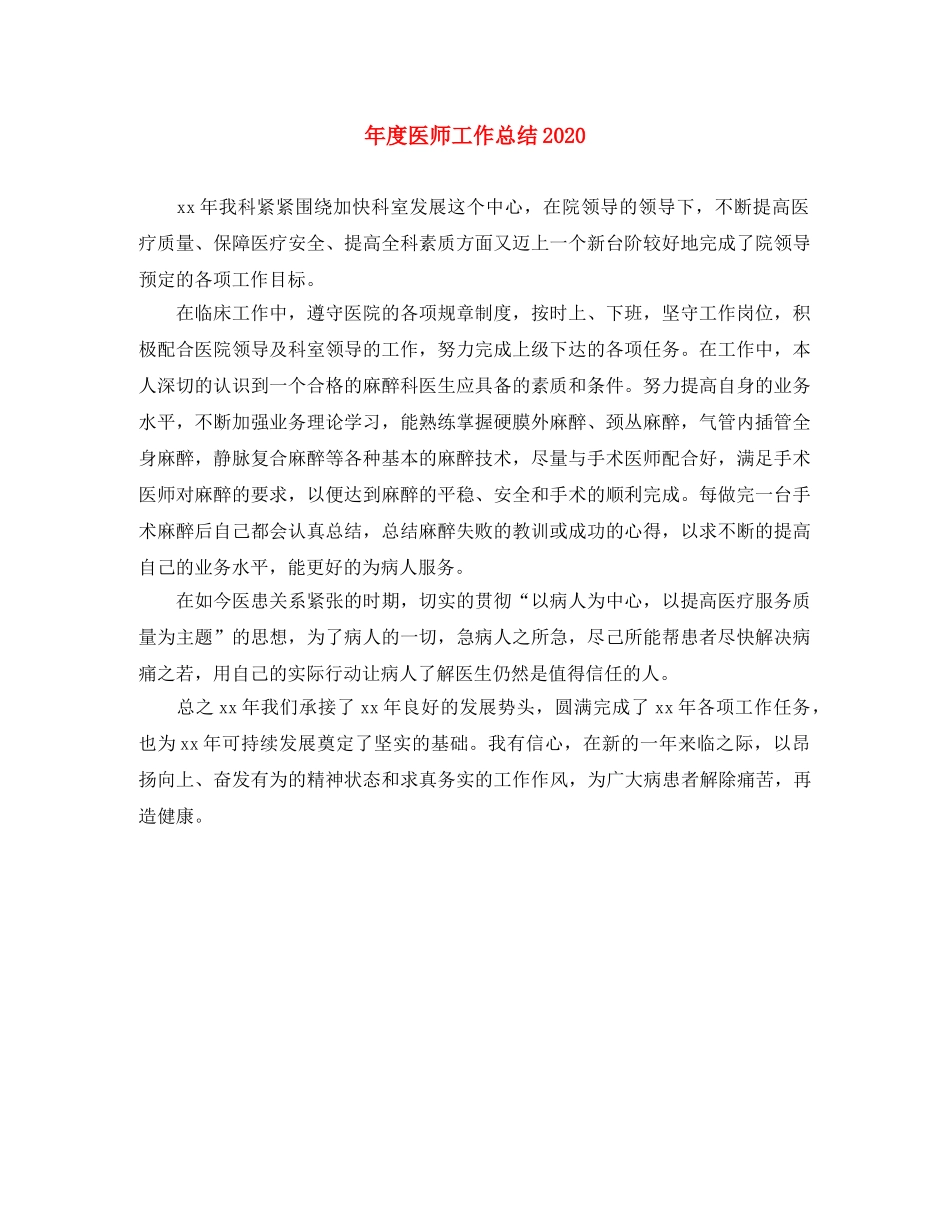 年度医师工作总结2020 _第1页