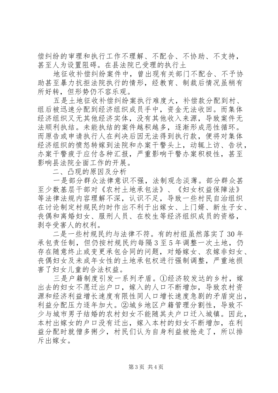 土地征收补偿规范化调研报告_第3页