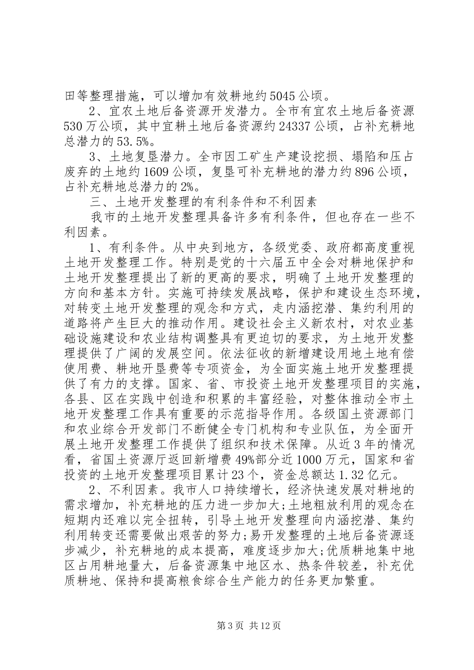 土地开发调研报告_第3页