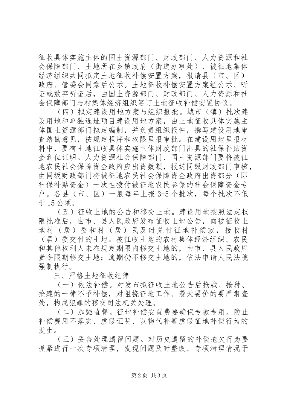 土地征收管理工作汇报_第2页