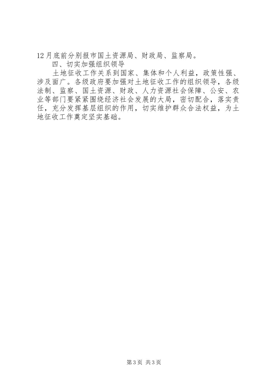 土地征收管理工作汇报_第3页