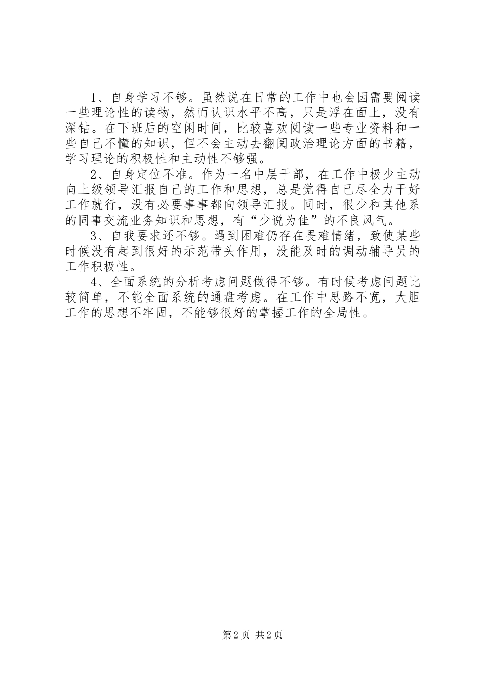 土地开发整治工作述法报告_第2页