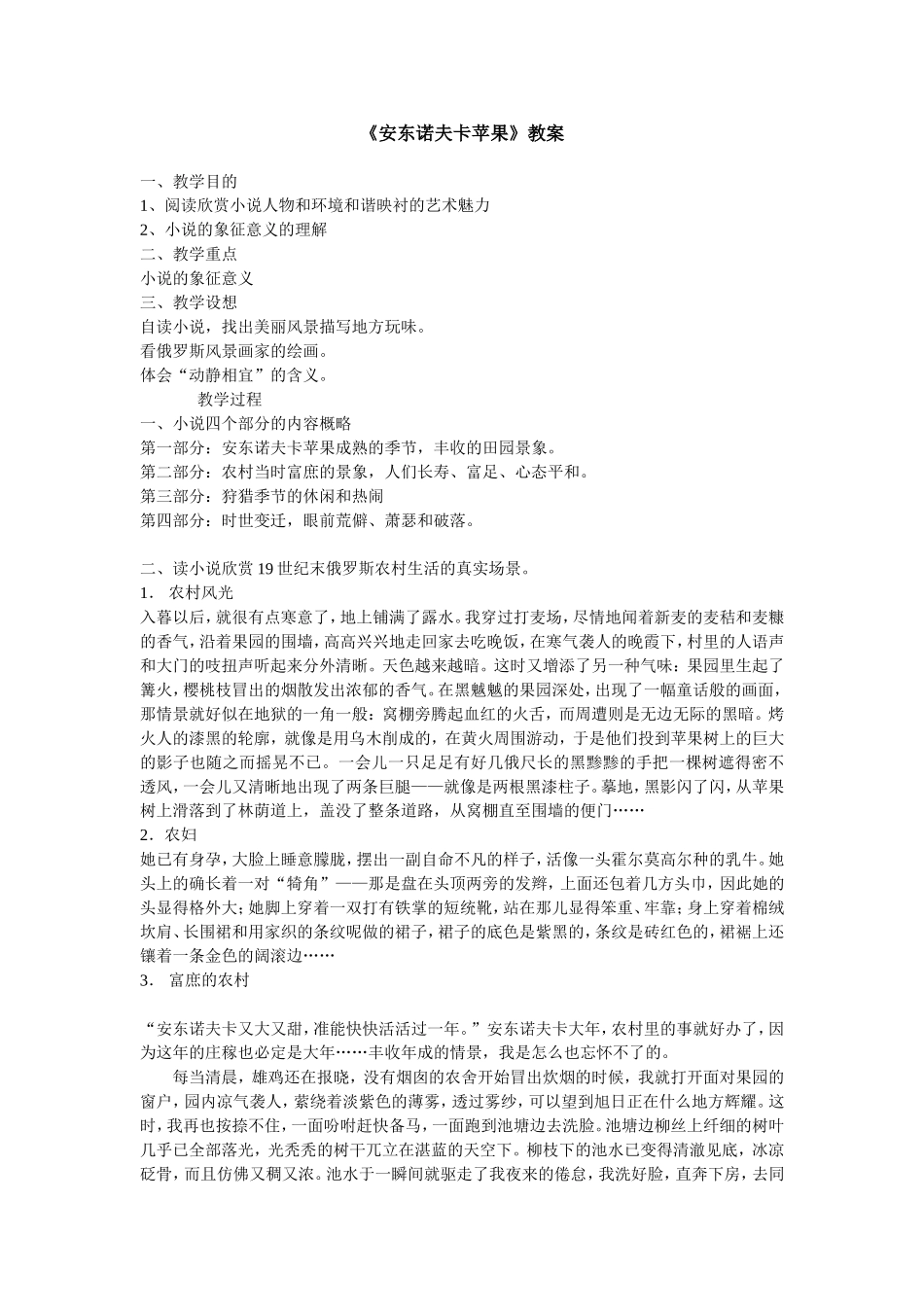 《安东诺夫卡苹果》教案(2)_第1页