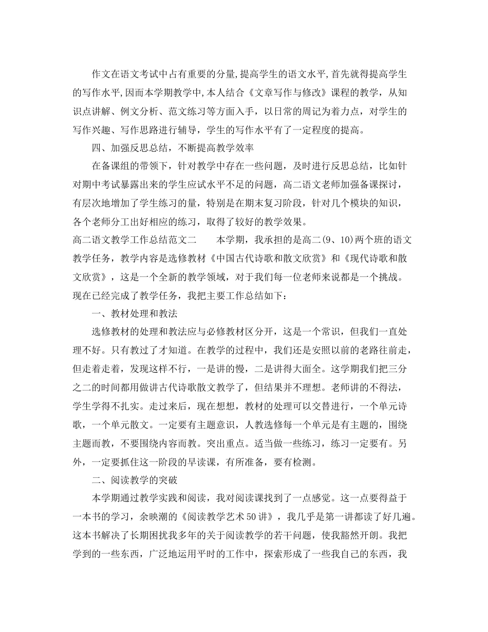 高二语文教学工作总结及工作目标 _第2页