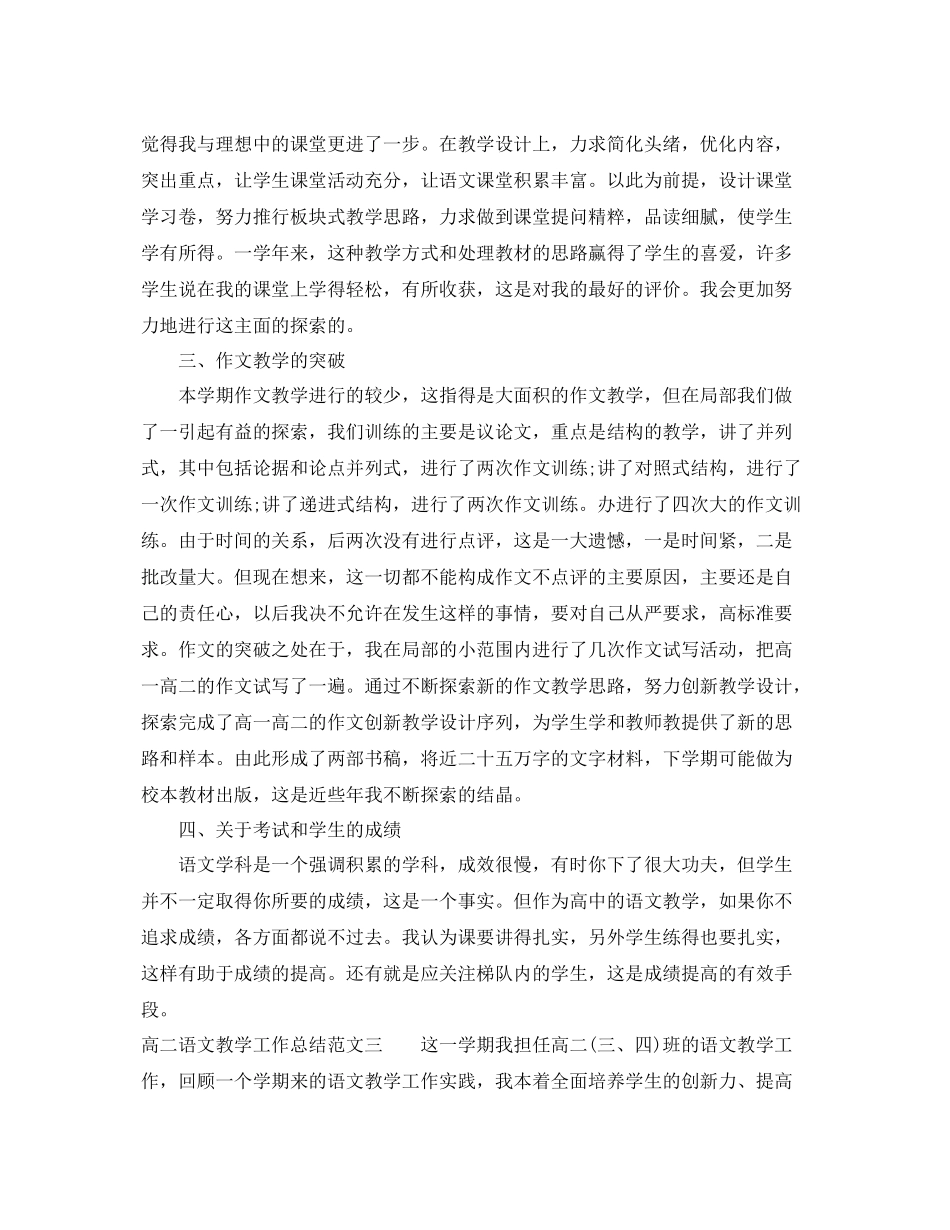 高二语文教学工作总结及工作目标 _第3页