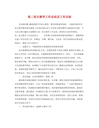 高二语文教学工作总结及工作目标 