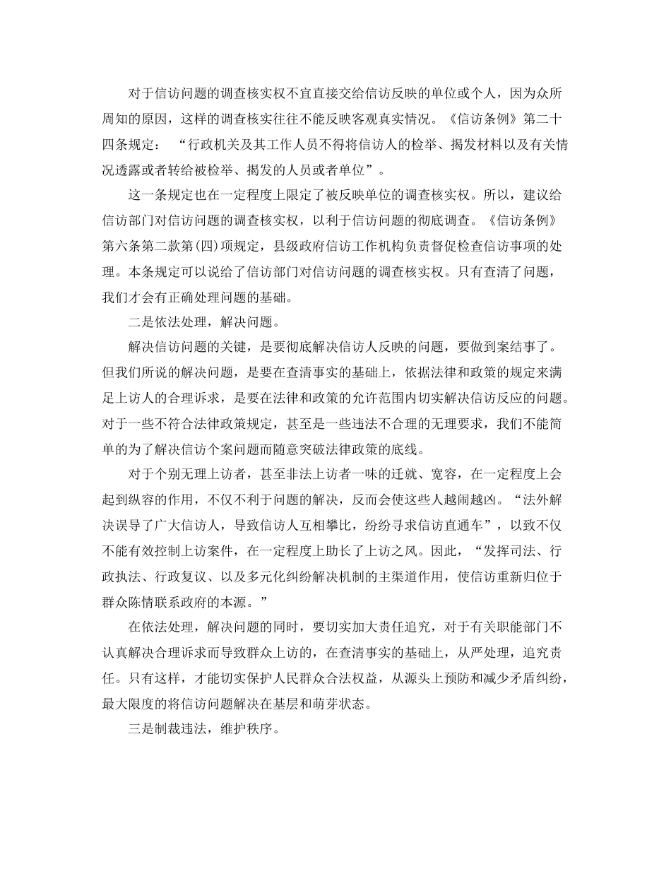 法制办信访工作总结 _第2页