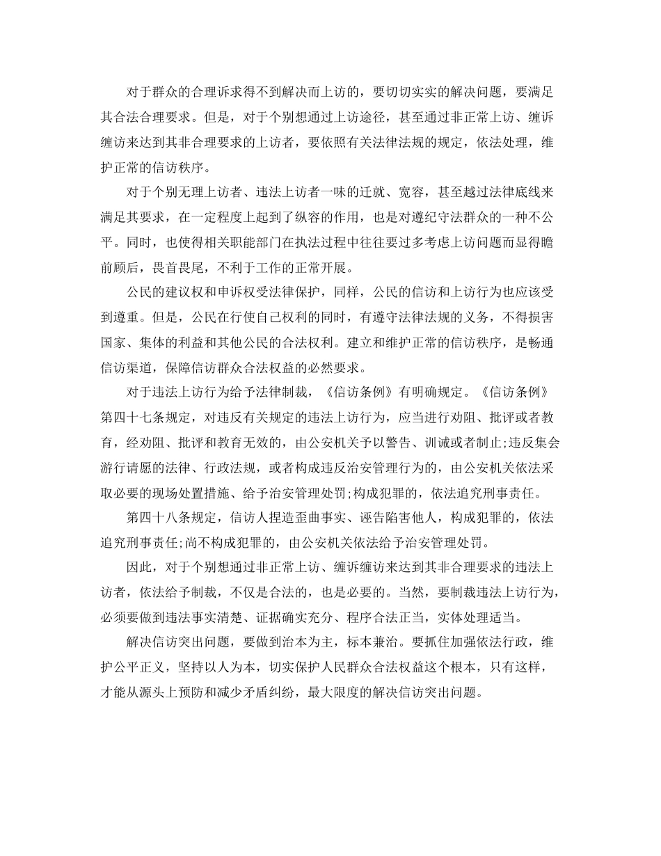 法制办信访工作总结 _第3页