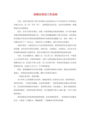 法制办信访工作总结 