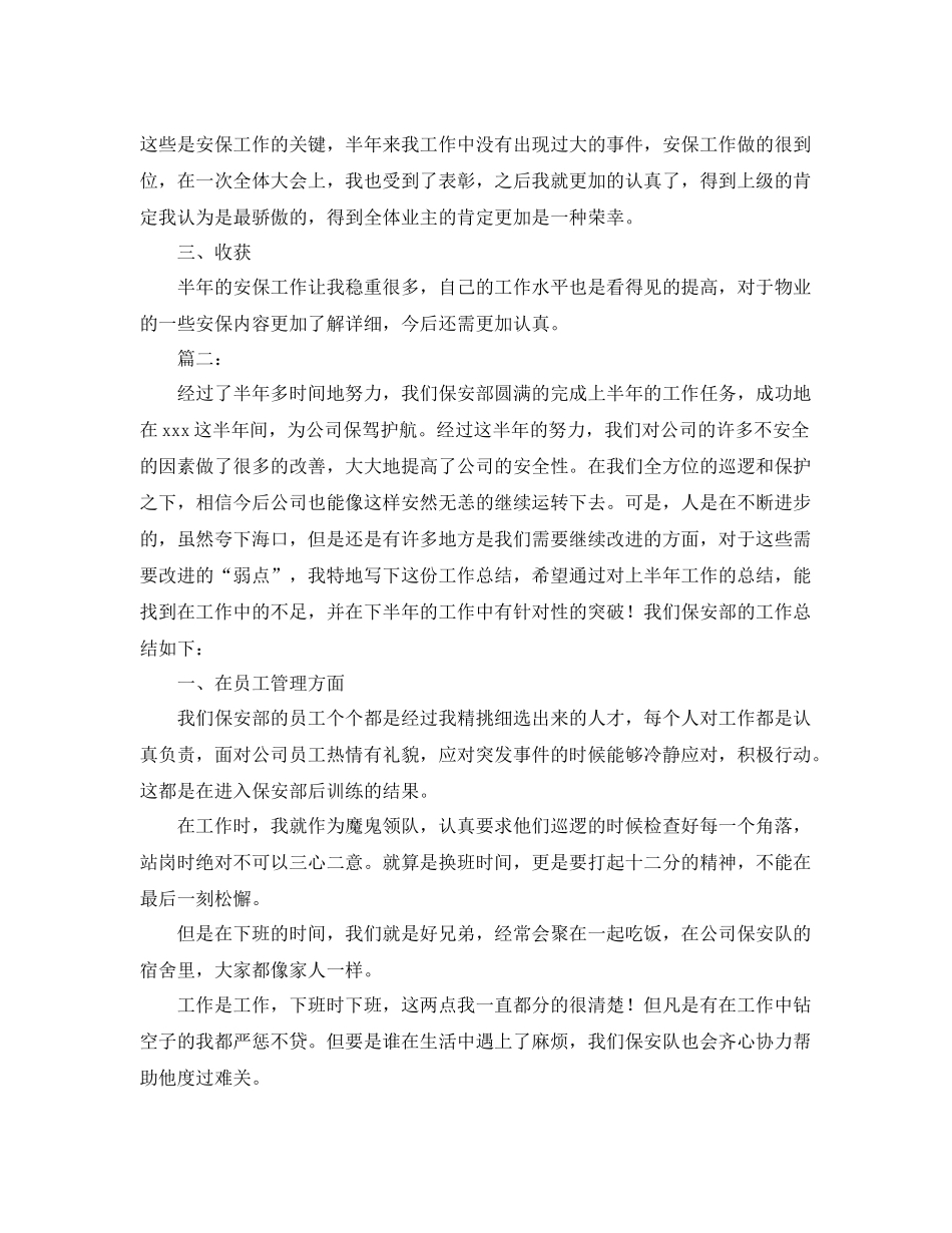 保安部上半年工作个人总结 _第2页