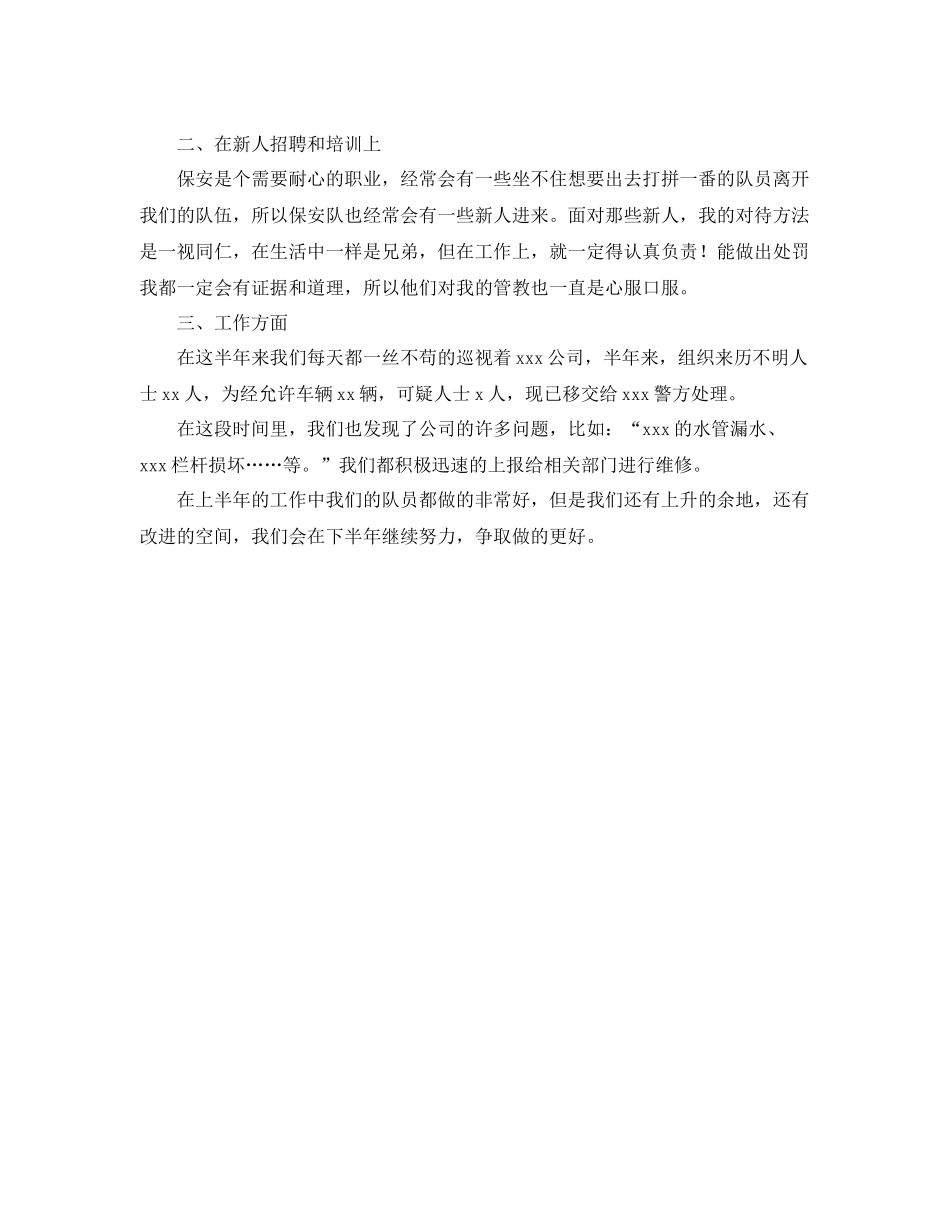 保安部上半年工作个人总结 _第3页