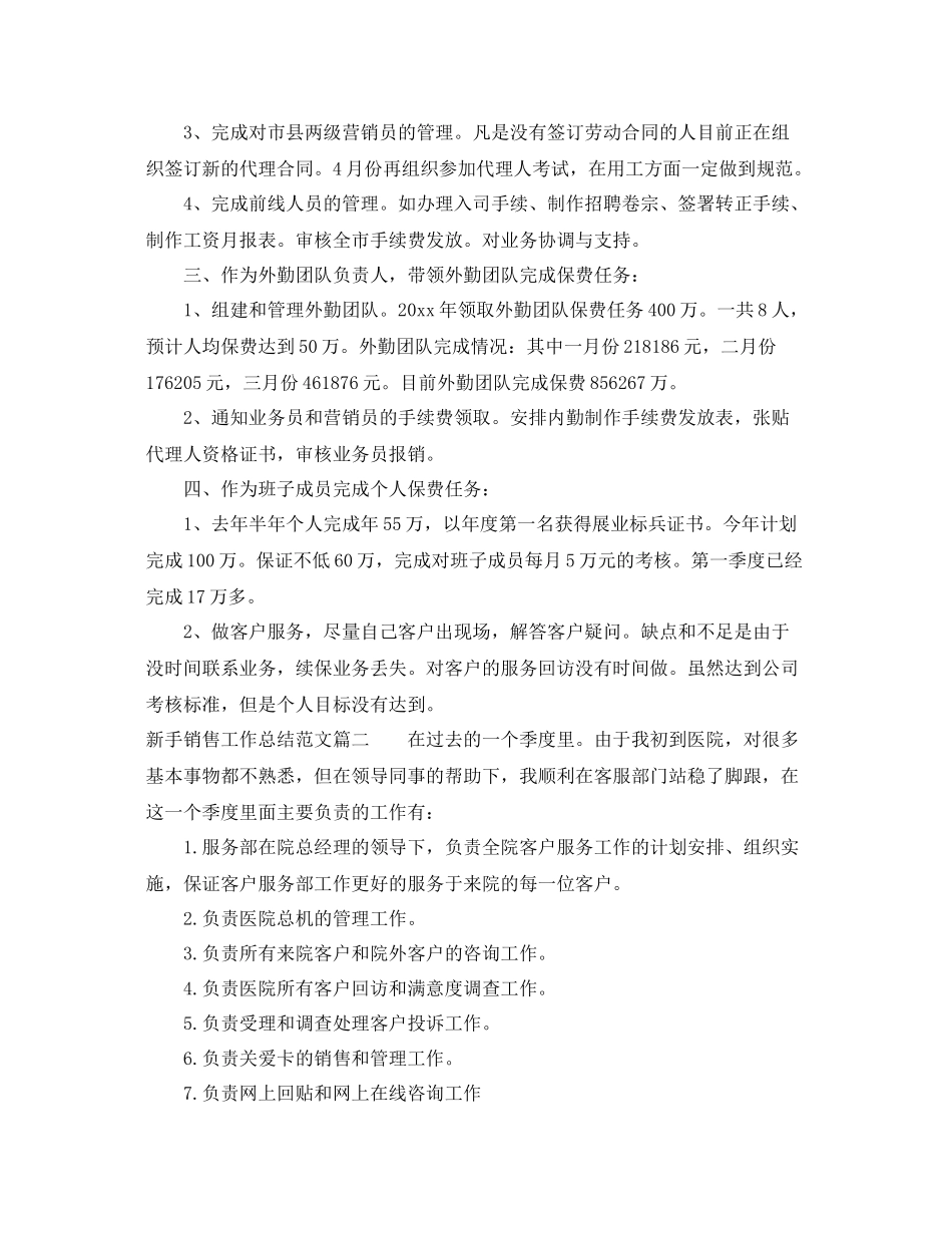 新手销售个人工作总结怎么写 _第2页