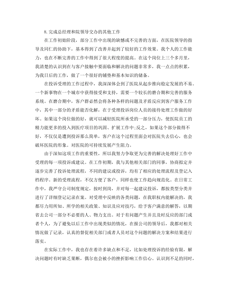 新手销售个人工作总结怎么写 _第3页