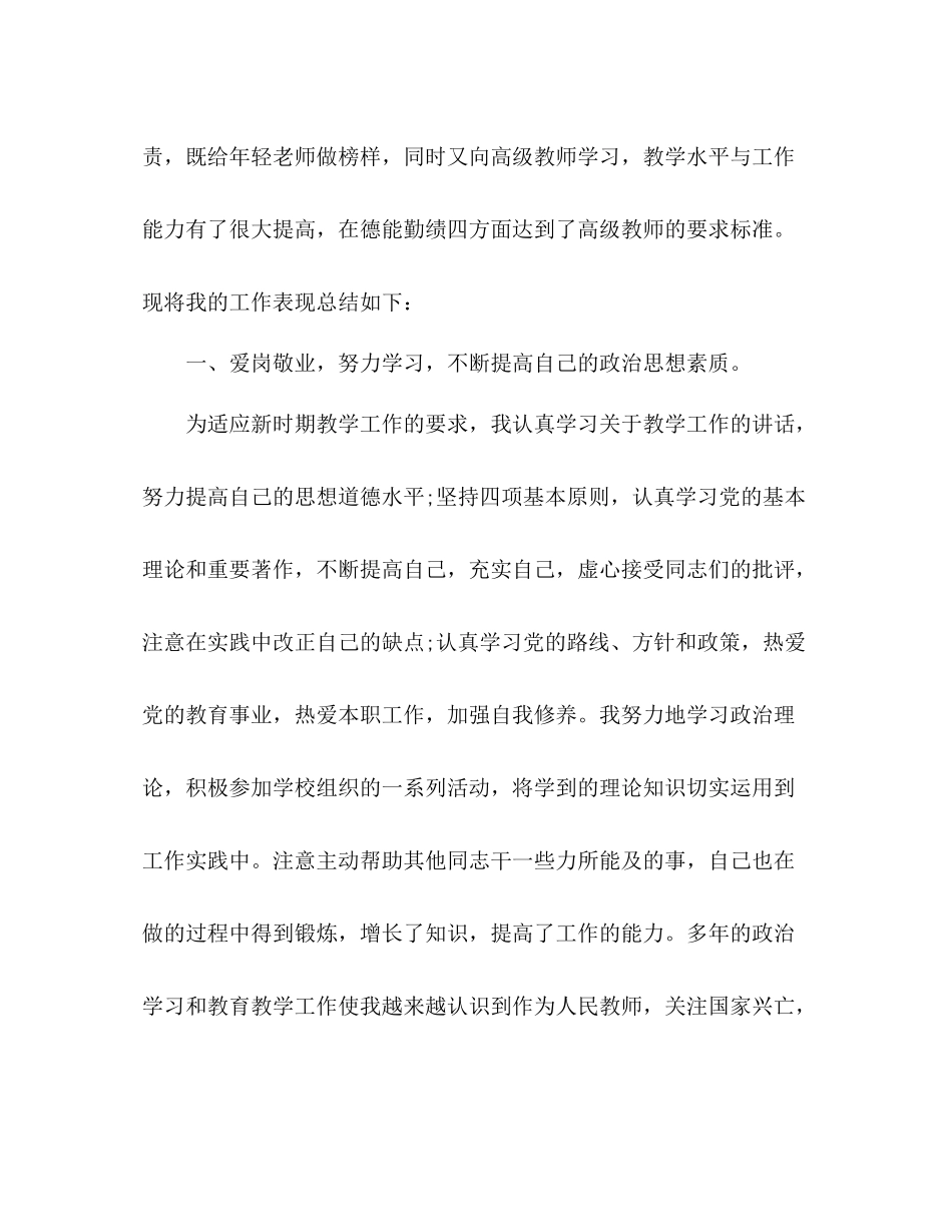 教师评中级技术职称工作总结 _第2页