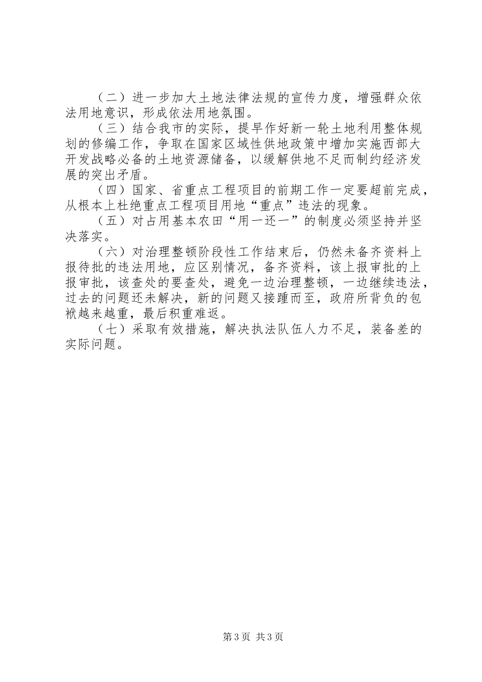 土地市场整治视察报告_第3页