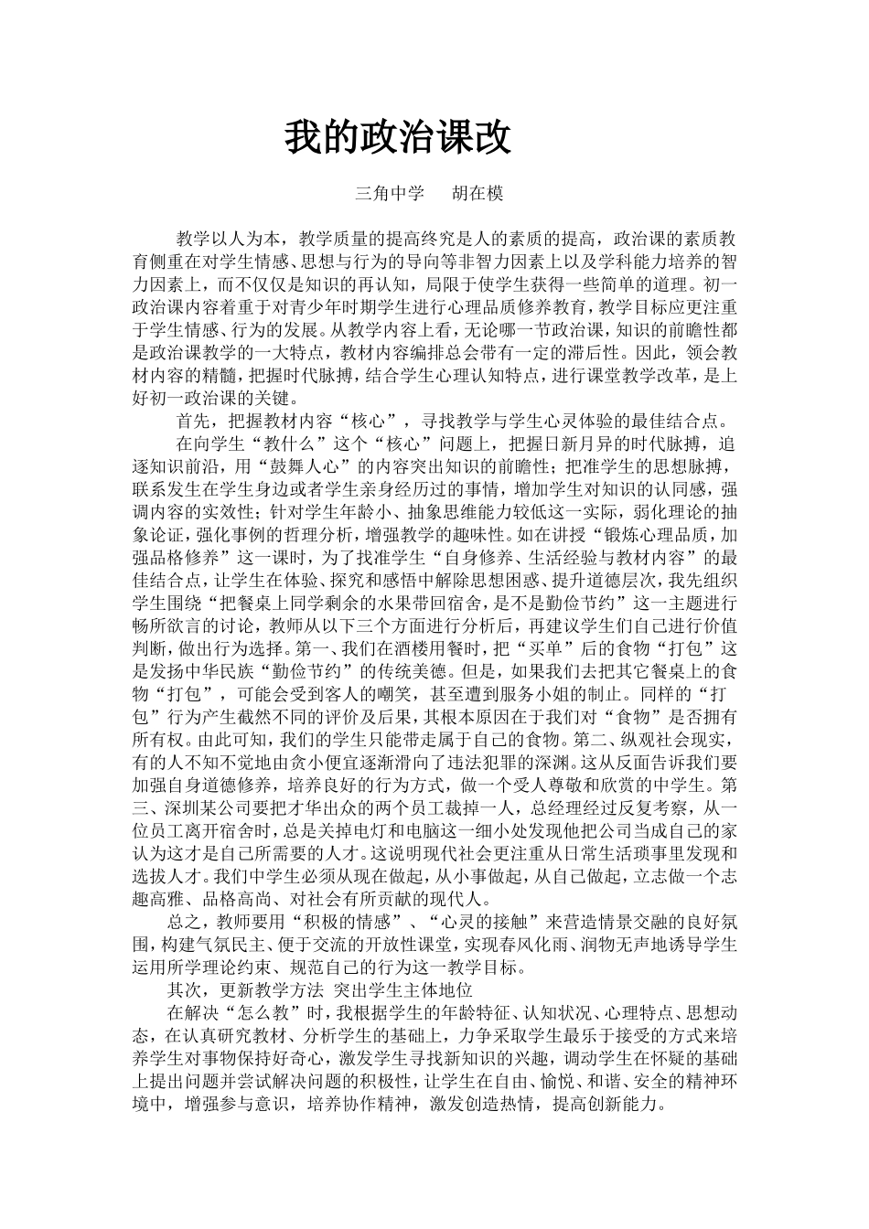 我的政治课改_第1页