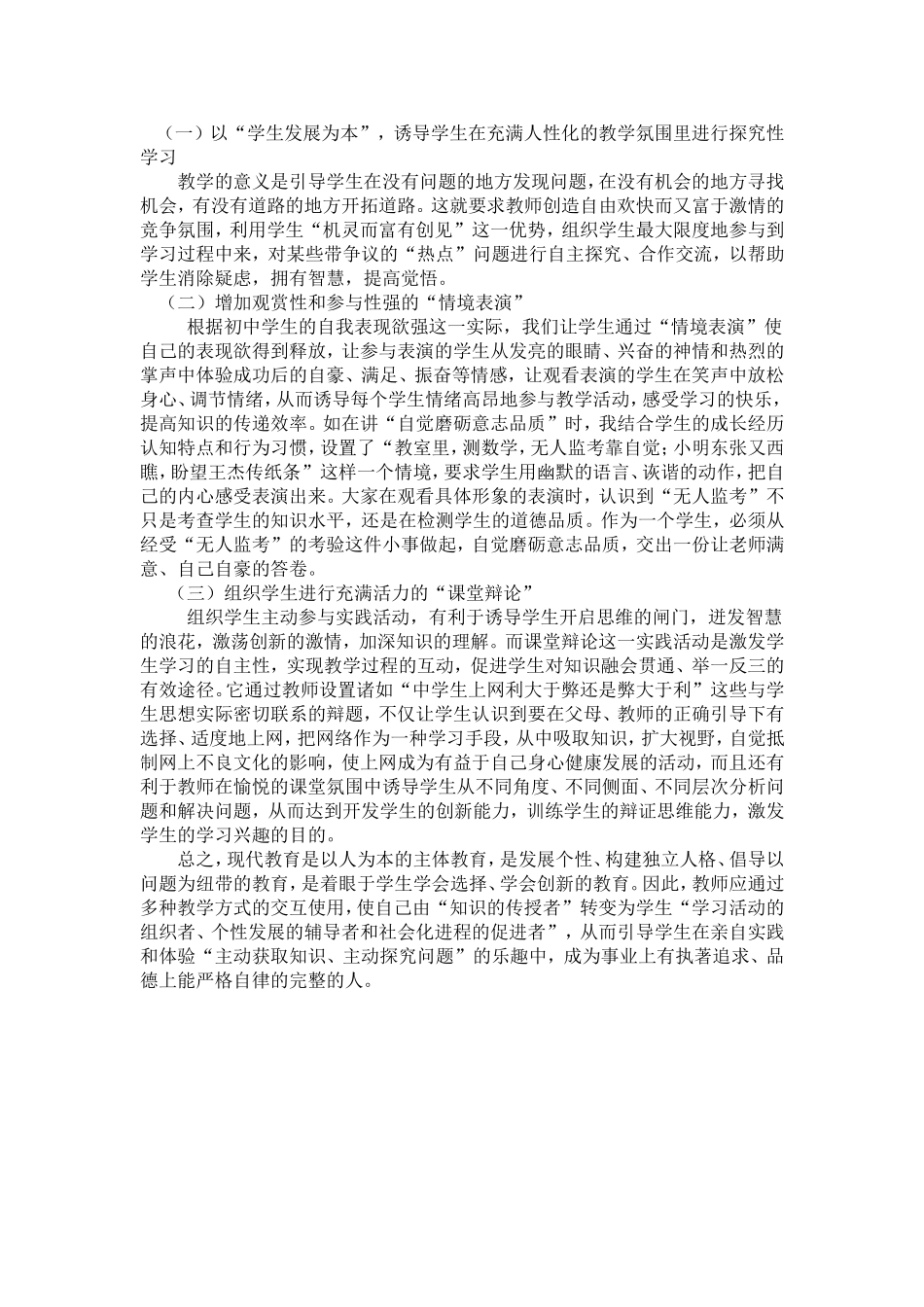 我的政治课改_第2页