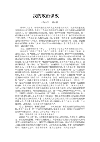 我的政治课改