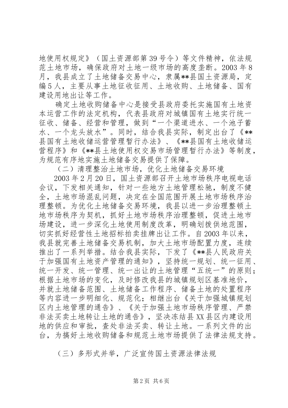 土地市场建设现状调研报告_第2页