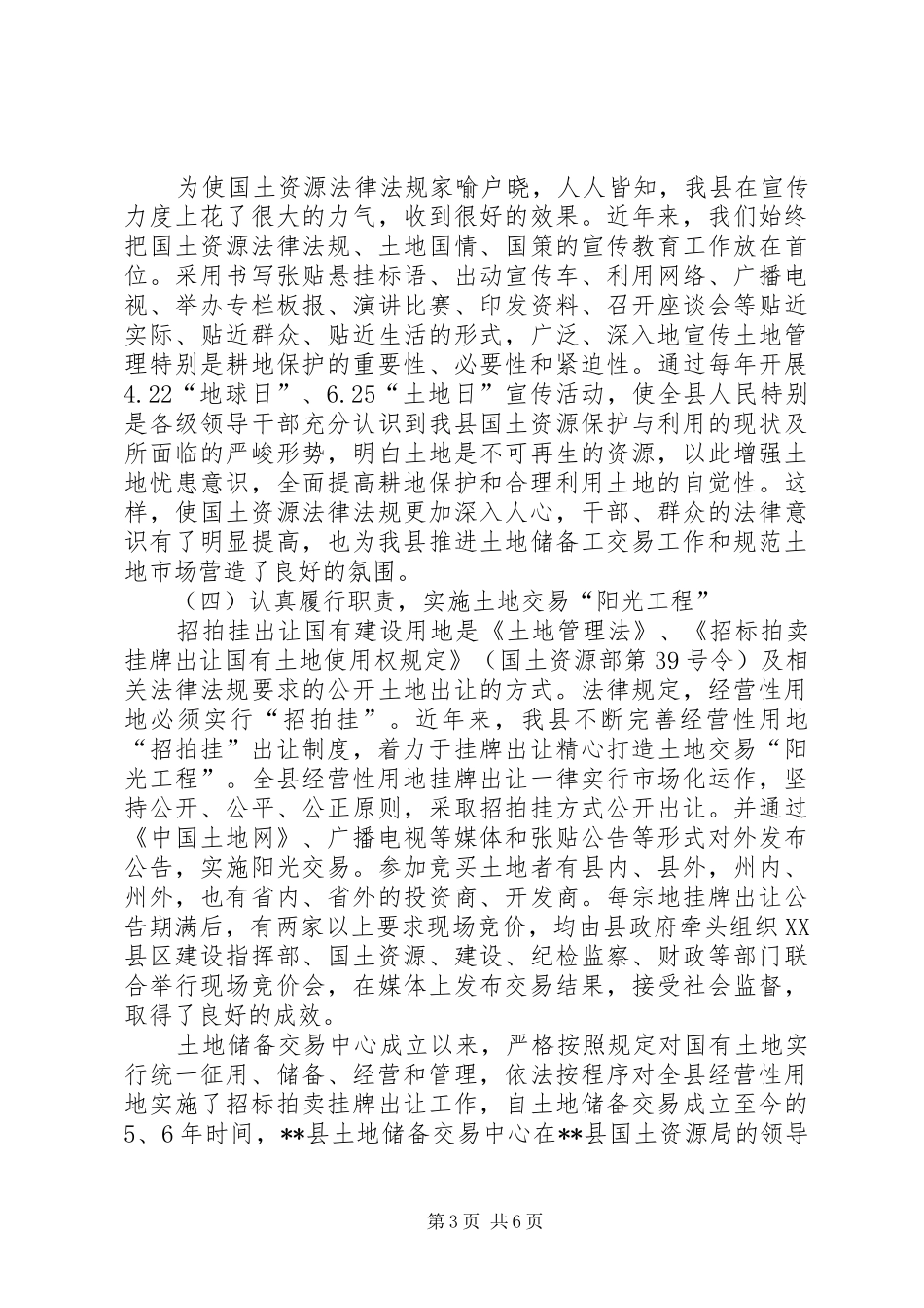 土地市场建设现状调研报告_第3页