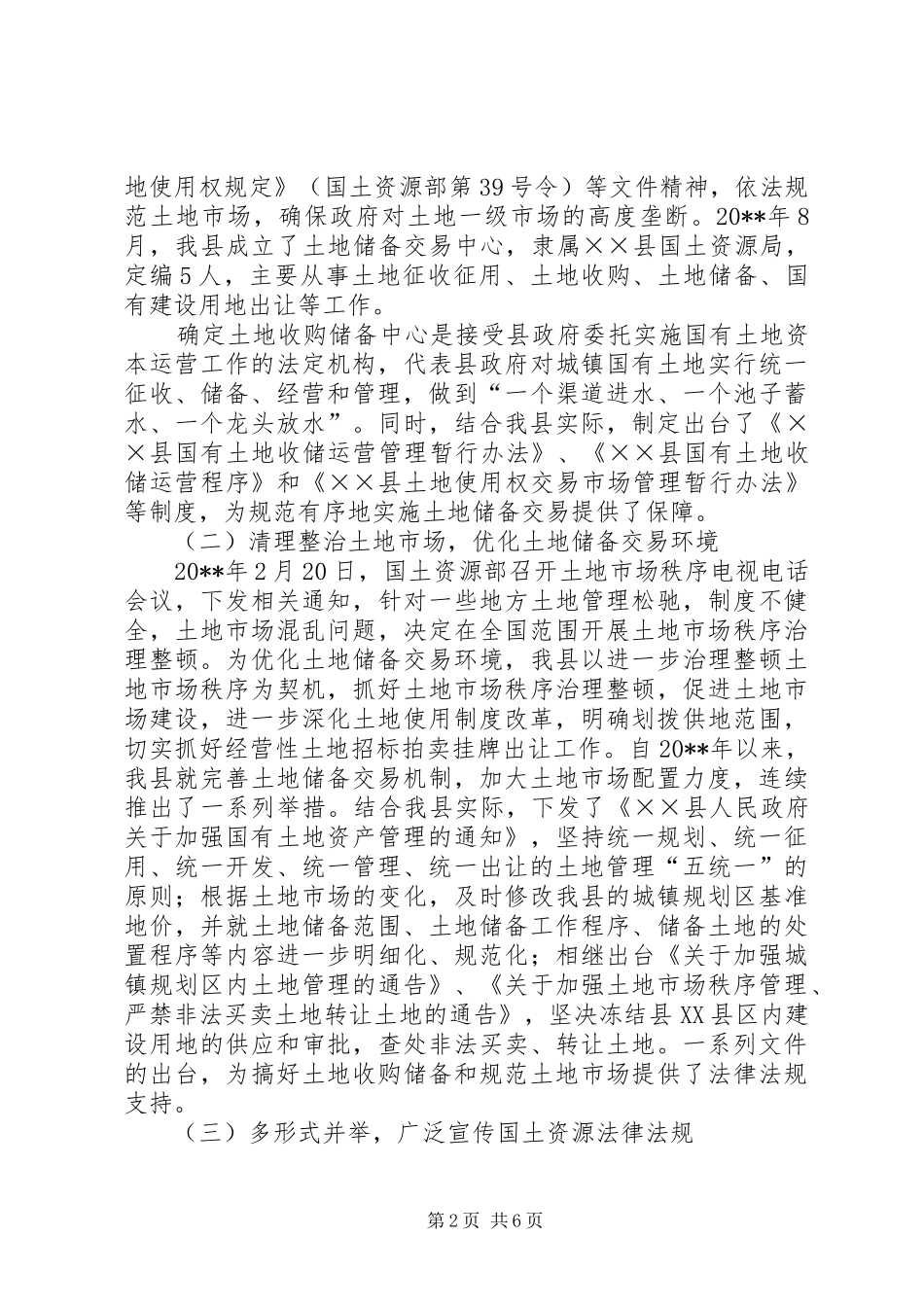 土地市场建设调研报告_第2页