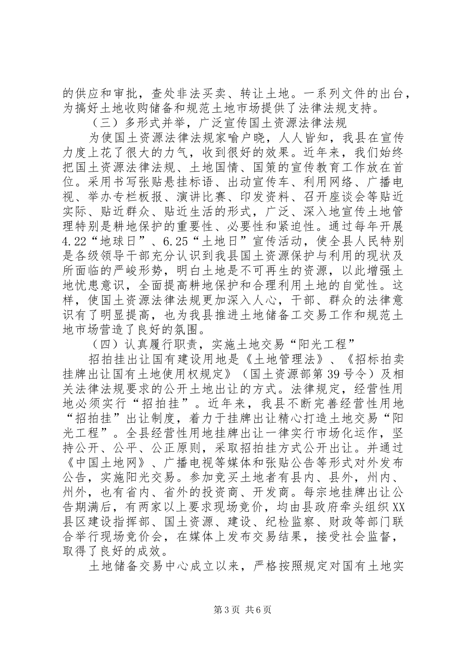 土地市场建设的现状调研报告范文_第3页