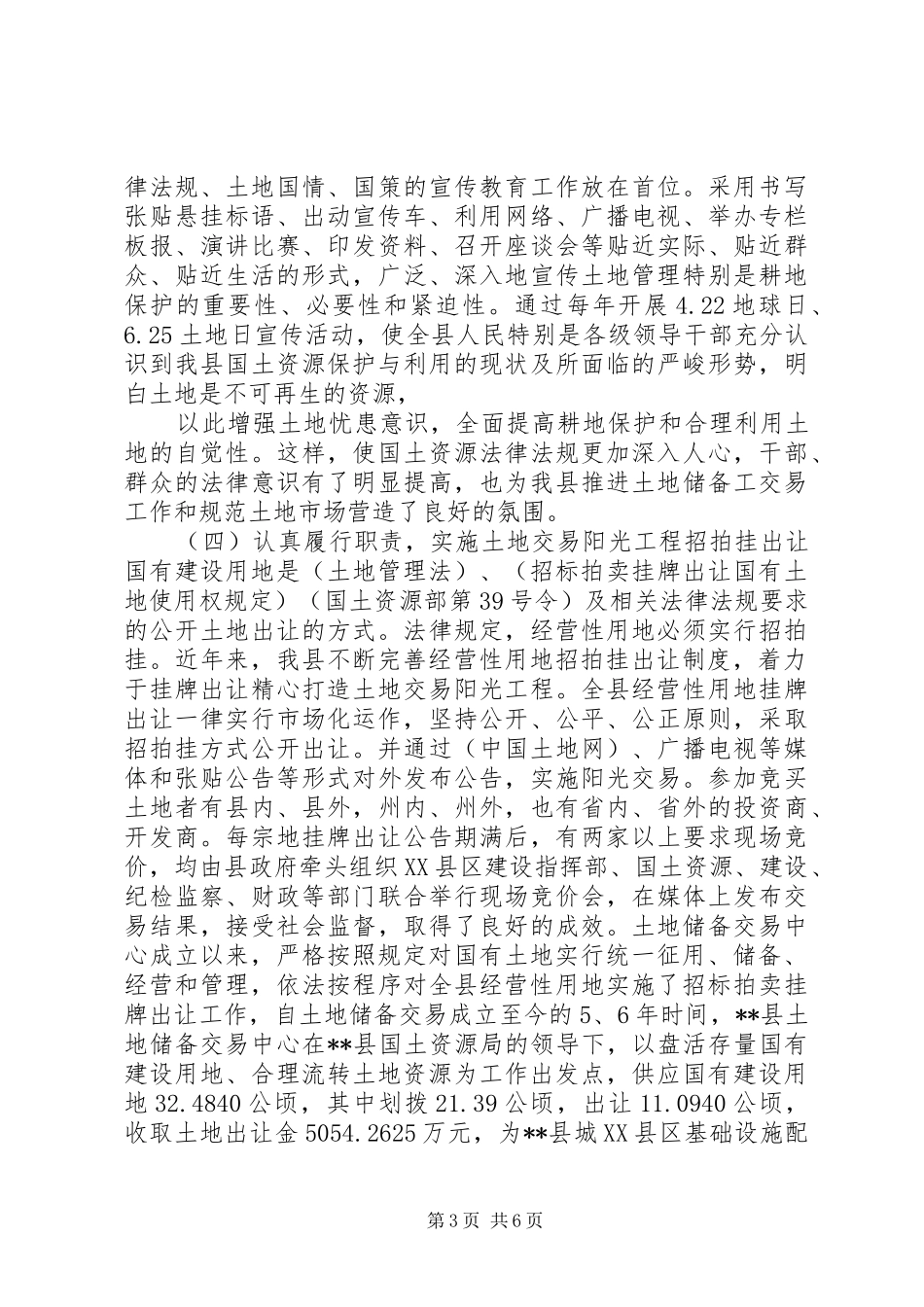 土地市场建设情况调研报告_第3页