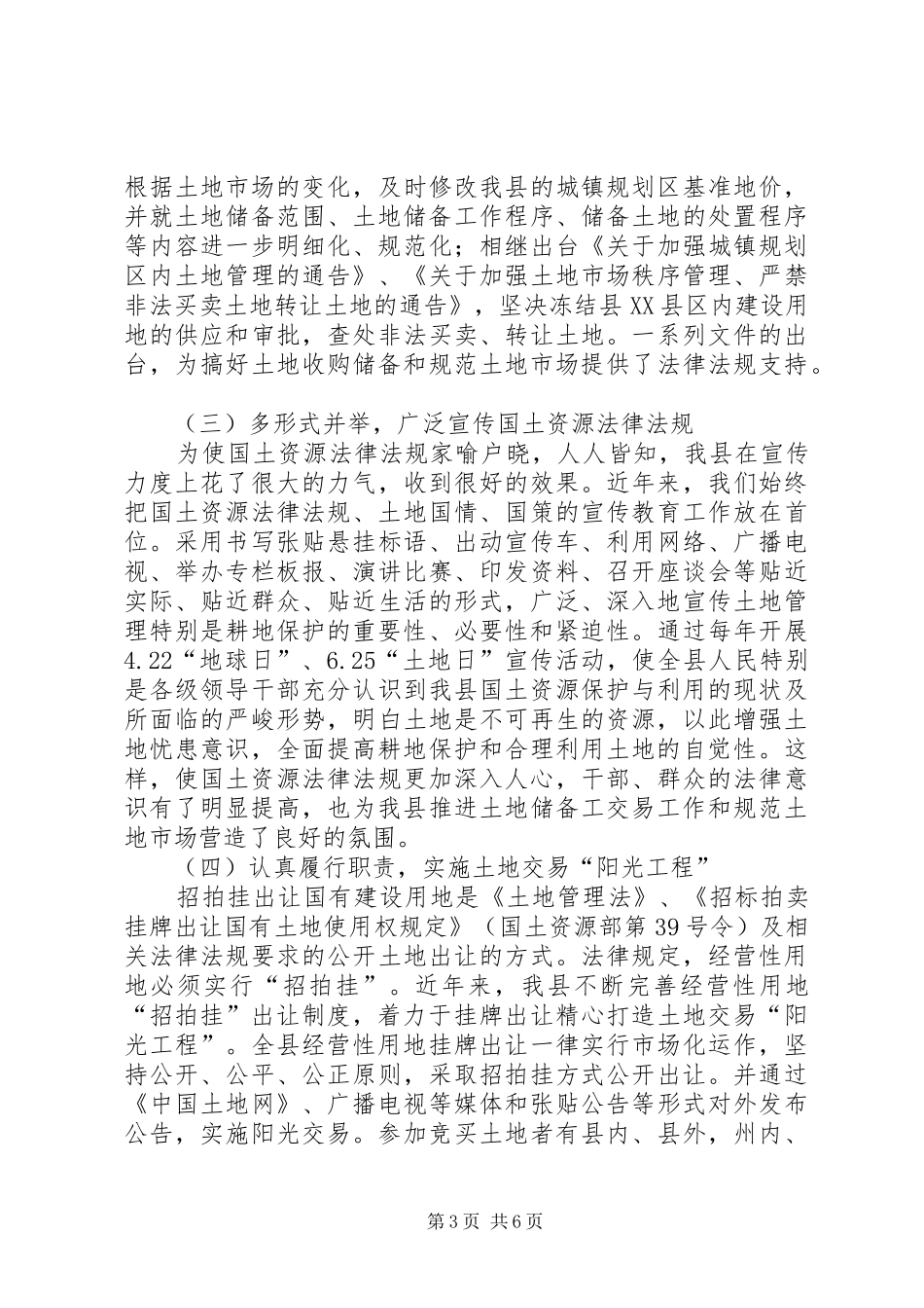 土地市场建设现状的调研报告_第3页