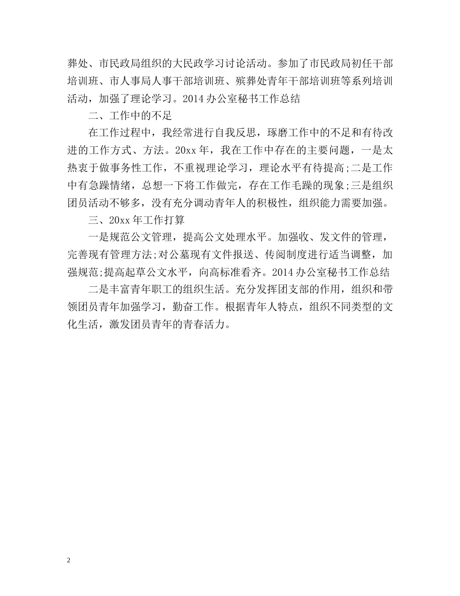 年度办公室秘书工作总结 _第2页