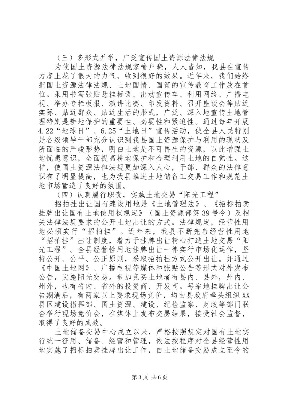 土地市场建设现状调研报告范本_第3页