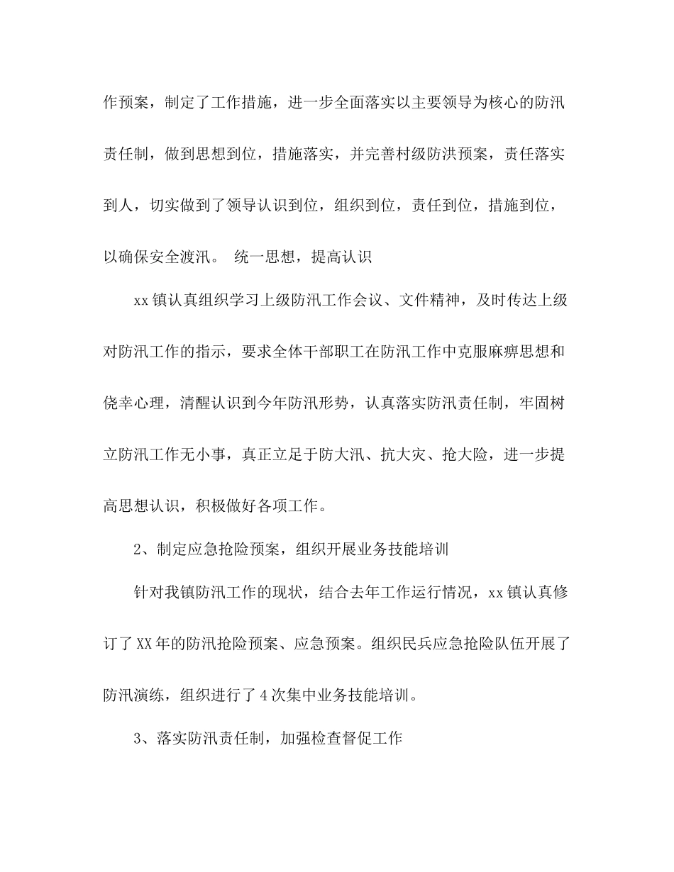 防汛年度工作总结 _第2页