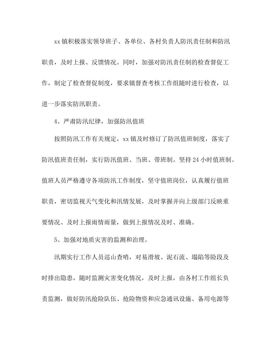 防汛年度工作总结 _第3页