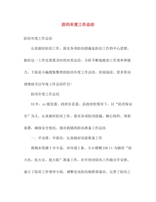 防汛年度工作总结 
