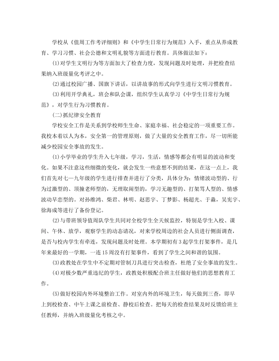 冬季学校值周工作总结 _第2页