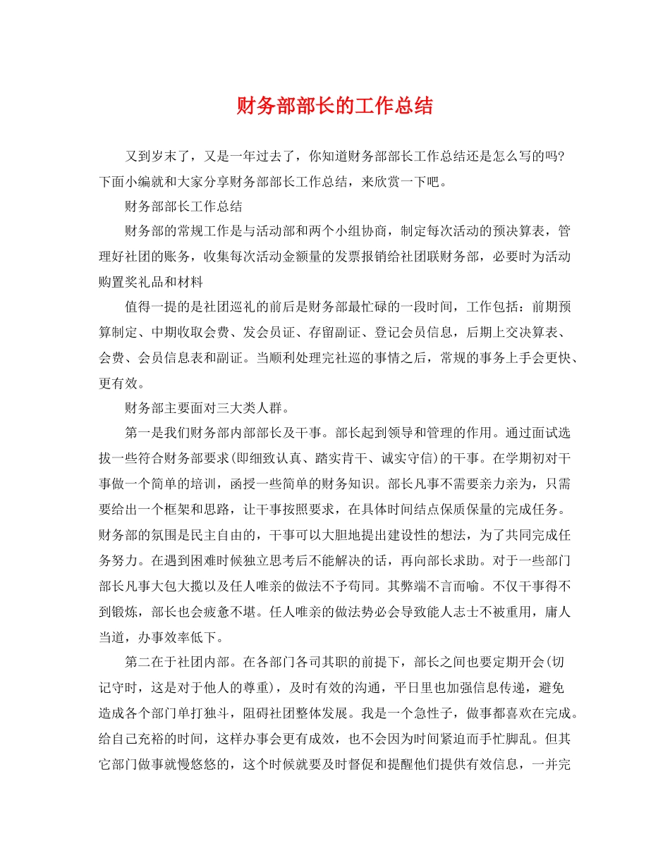 财务部部长的工作总结 _第1页