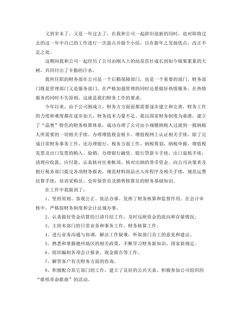 财务部部长的工作总结 _第3页