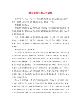 财务部部长的工作总结 