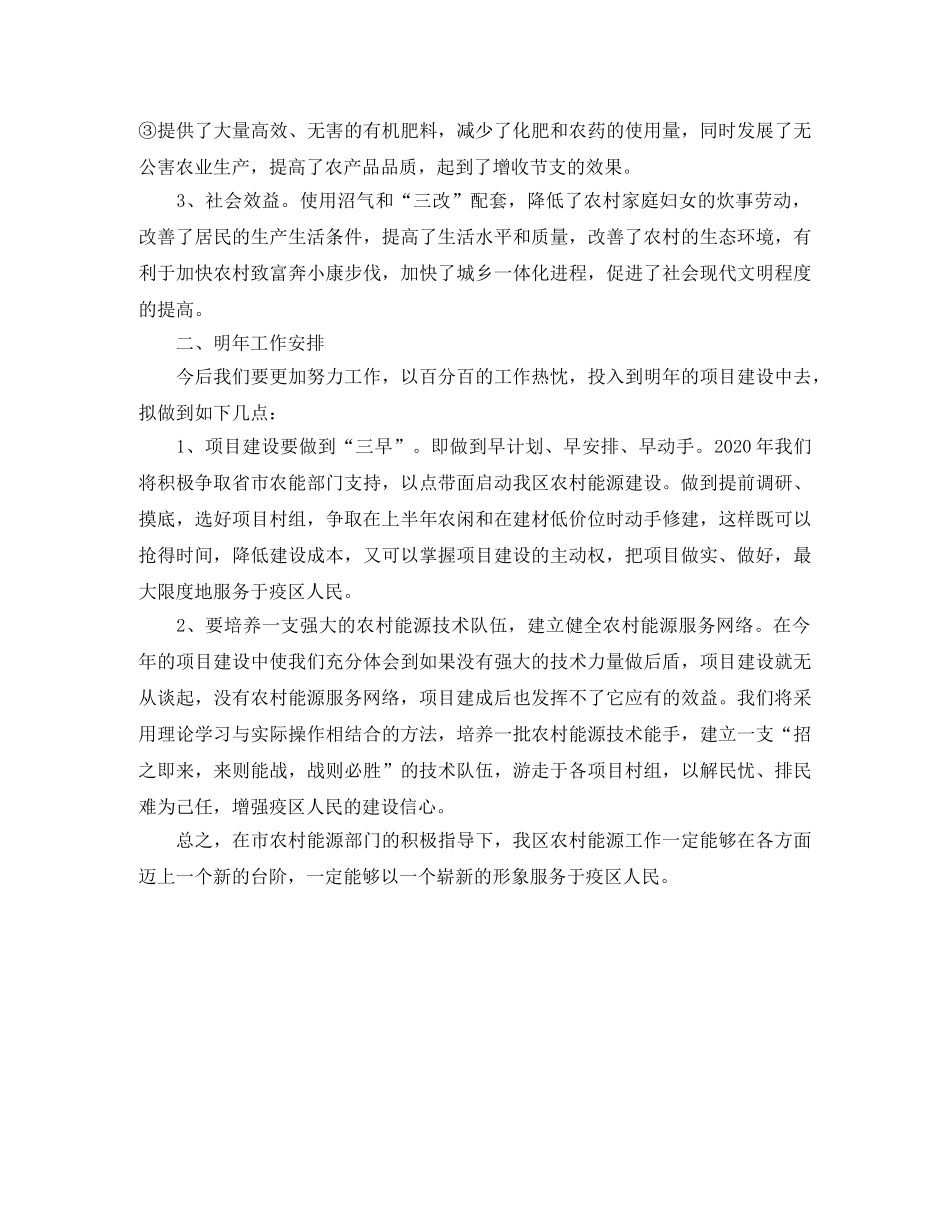 年度农村能源工作总结范文 _第2页