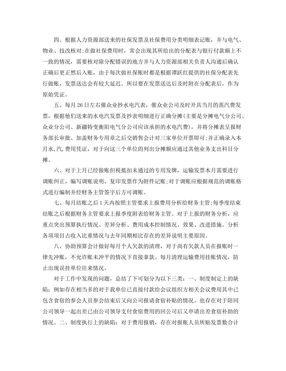 费用会计年度工作总结 _第2页