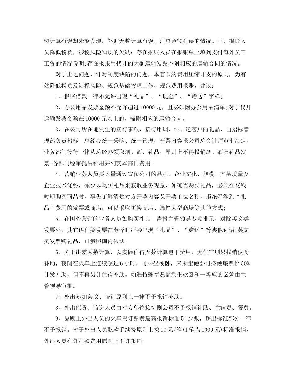 费用会计年度工作总结 _第3页